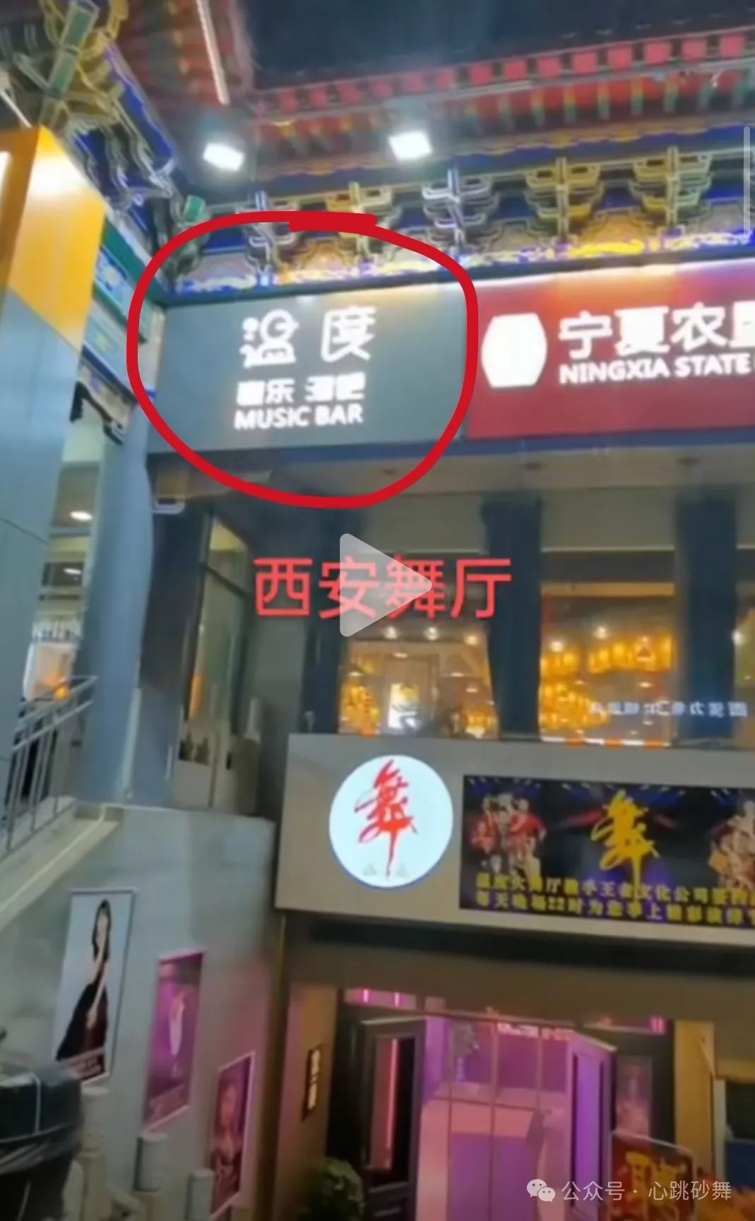 沉浸式体验与实用攻略,西安砂舞厅会所推荐攻略 第1张