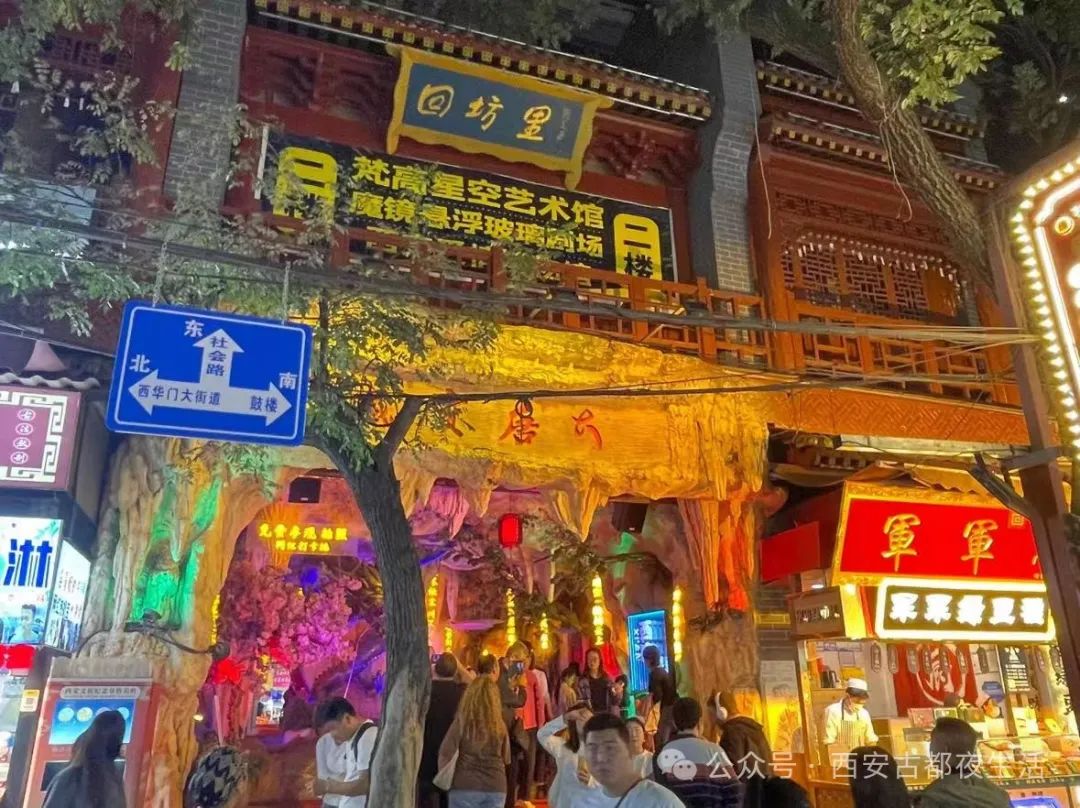 感受千年古都的魅力!西安夜生活指南:美食、夜景、娱乐一网打尽 第3张