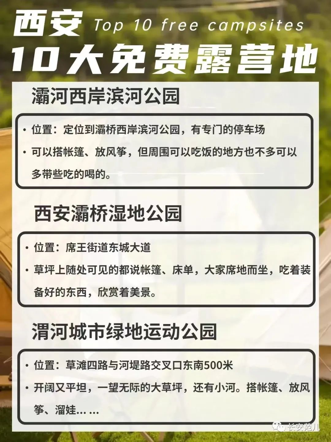 西安周边娱乐玩水露营去哪里?一篇文章详解!西安娱乐放松 第4张