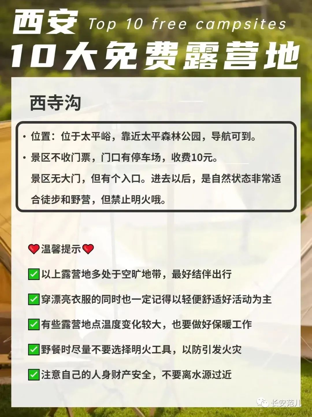 西安周边娱乐玩水露营去哪里?一篇文章详解!西安娱乐放松 第5张