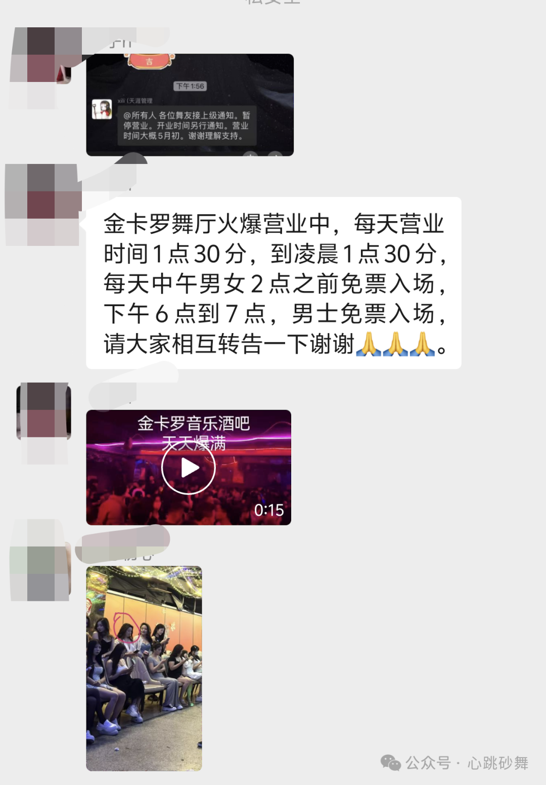 跳舞模式及收费!西安高品质舞厅会所娱乐游玩指南! 第1张