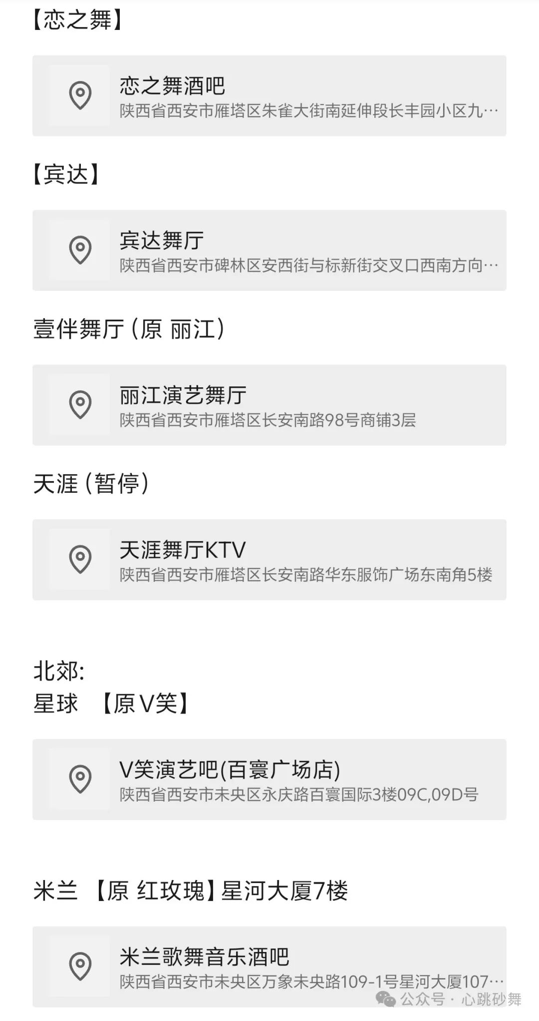 跳舞模式及收费!西安高品质舞厅会所娱乐游玩指南! 第6张