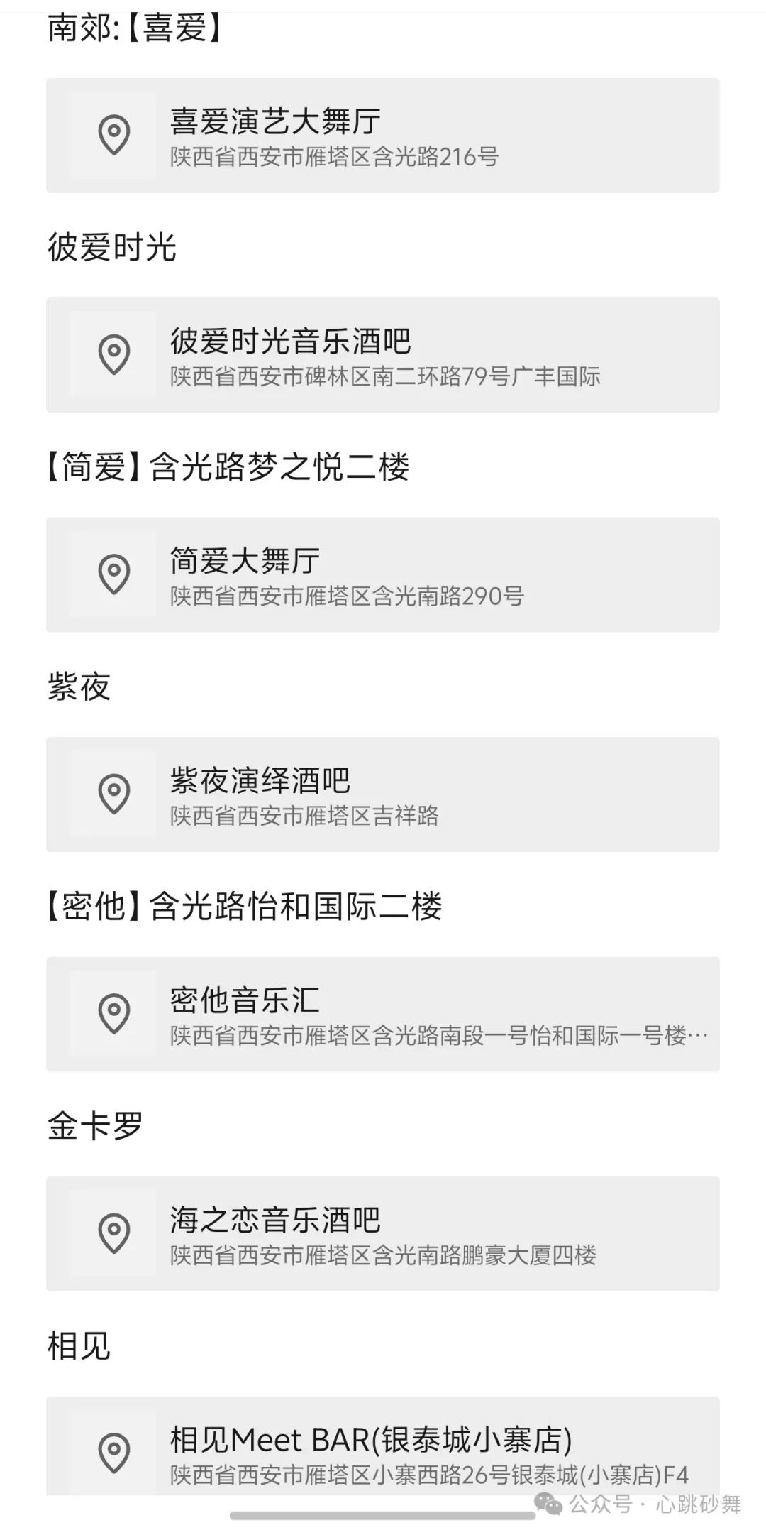 跳舞模式及收费!西安高品质舞厅会所娱乐游玩指南! 第5张
