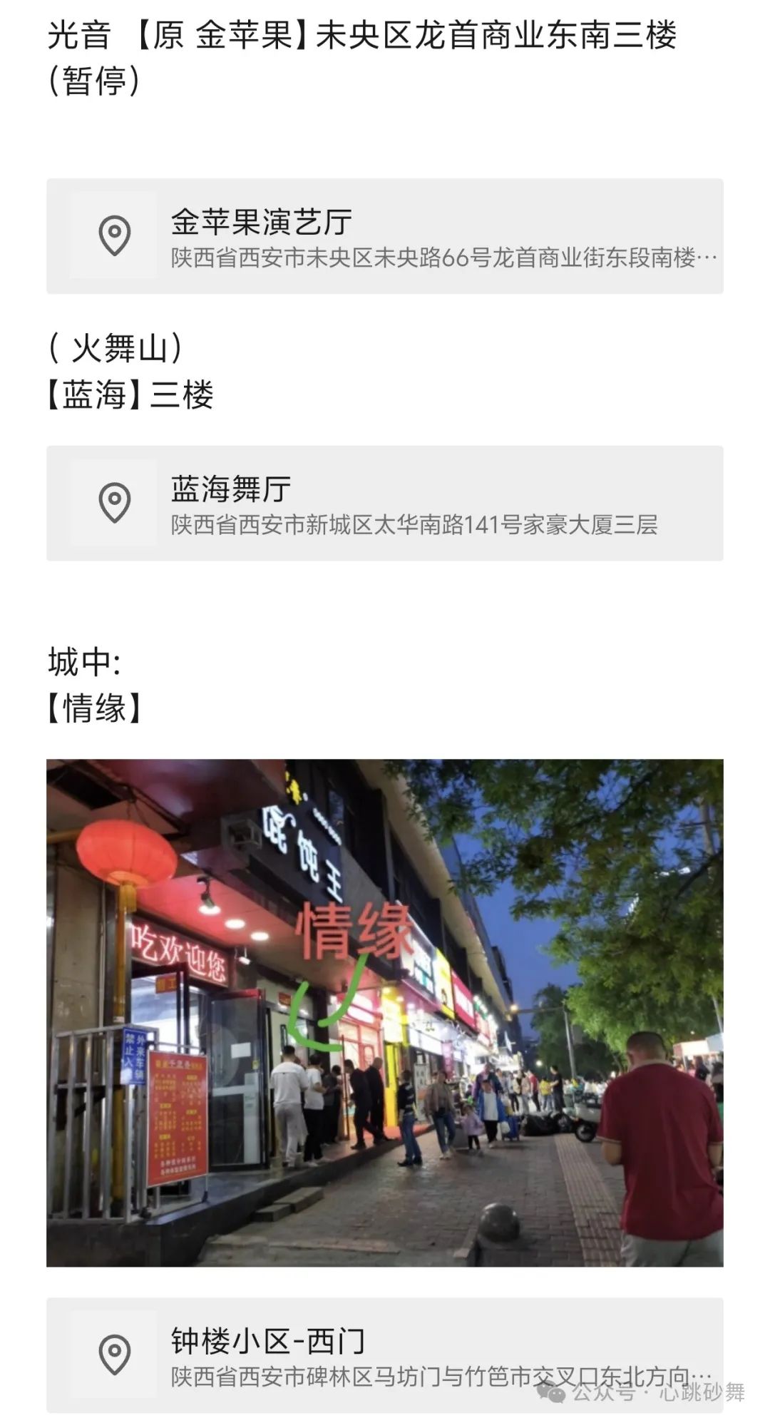 跳舞模式及收费!西安高品质舞厅会所娱乐游玩指南! 第7张