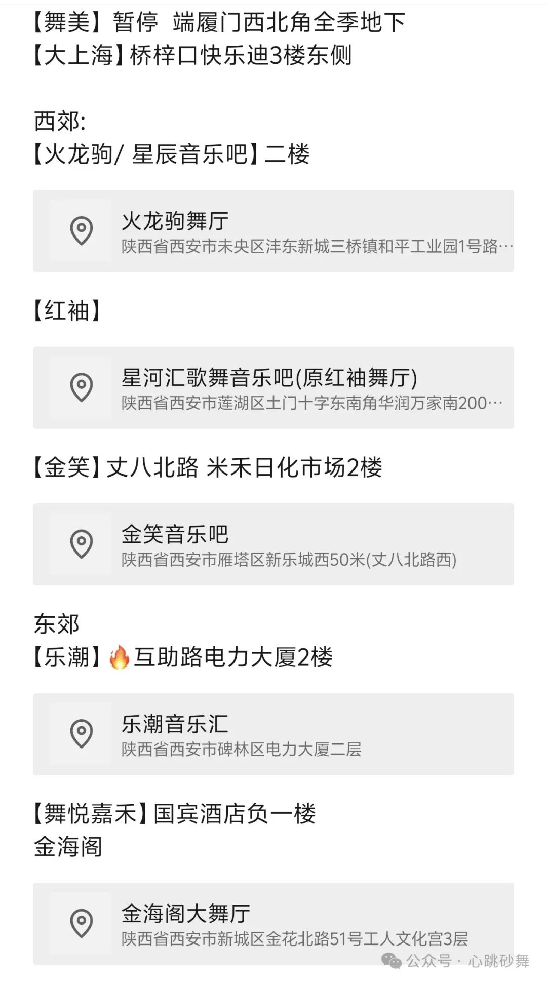 跳舞模式及收费!西安高品质舞厅会所娱乐游玩指南! 第9张